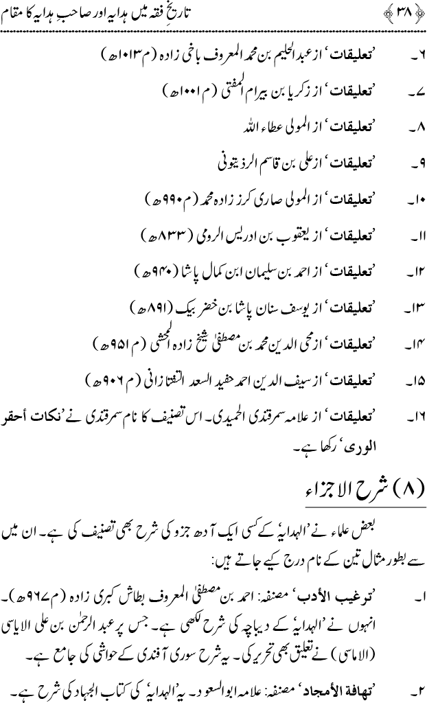 Tarikh-e-Fiqh main Hidaya awr Sahib-e-Hidaya ka Maqam